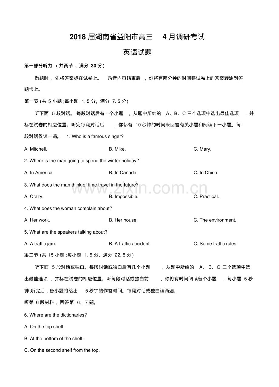 湖南省益阳市2018届高三4月调研考试英语.pdf_第1页
