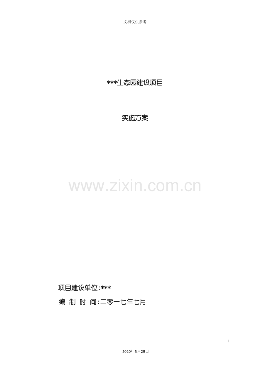 农业项目实施方案培训资料.doc_第2页