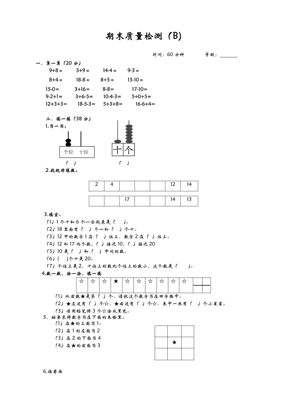 期末质量检测(B).pdf_第1页