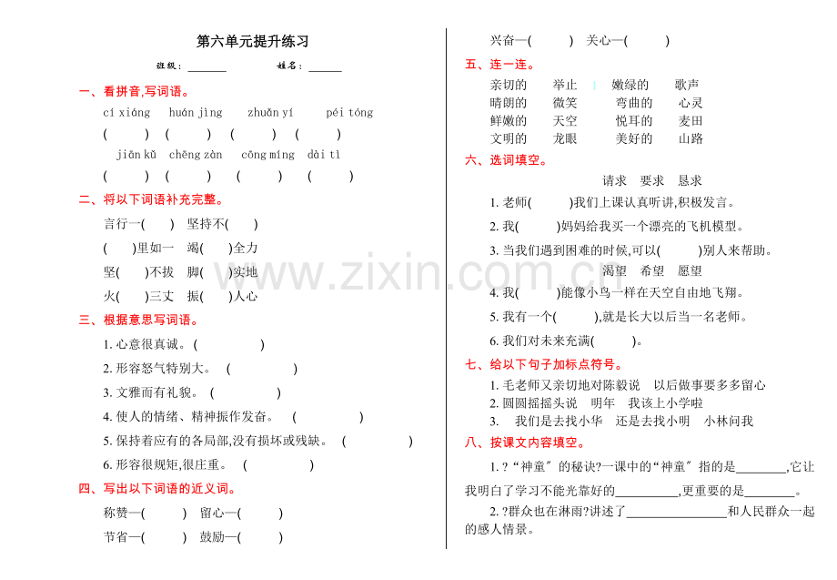 2022年语文S版三年级语文上册第六单元提升练习题及答案.doc_第1页