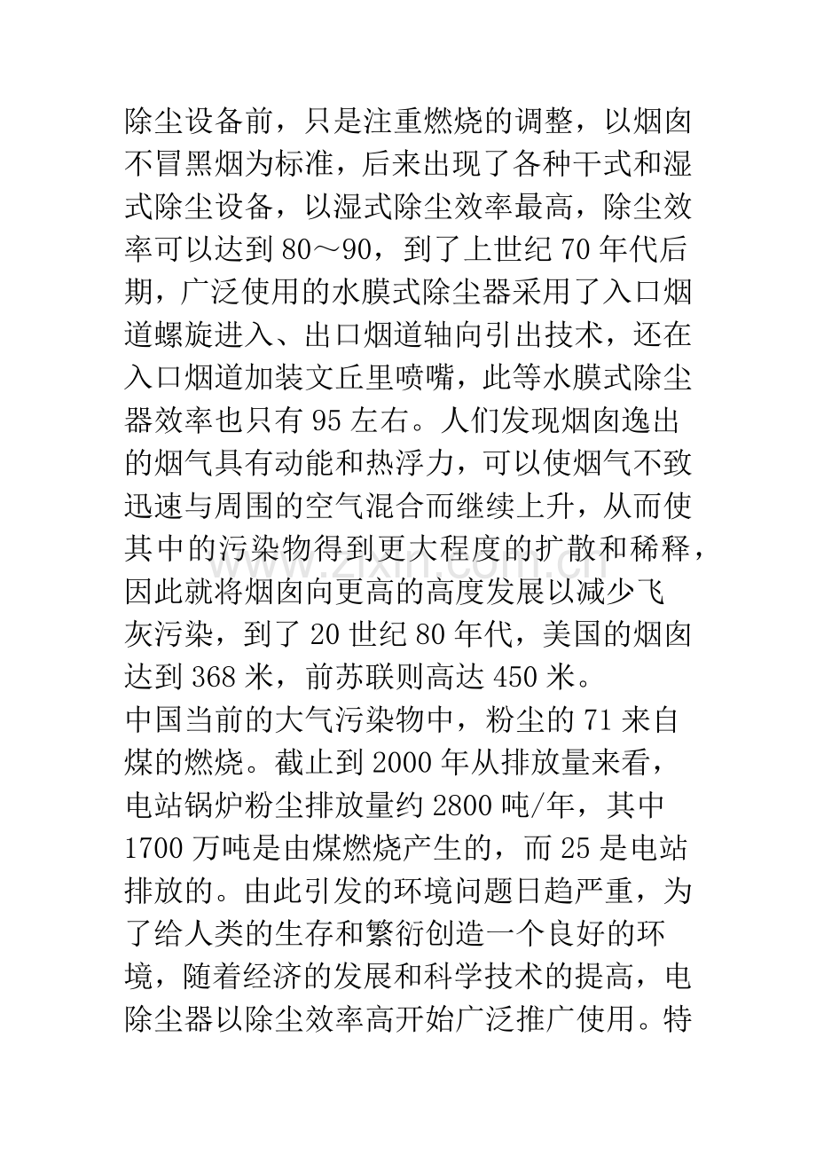 提高电除尘器效率保护环境.docx_第2页