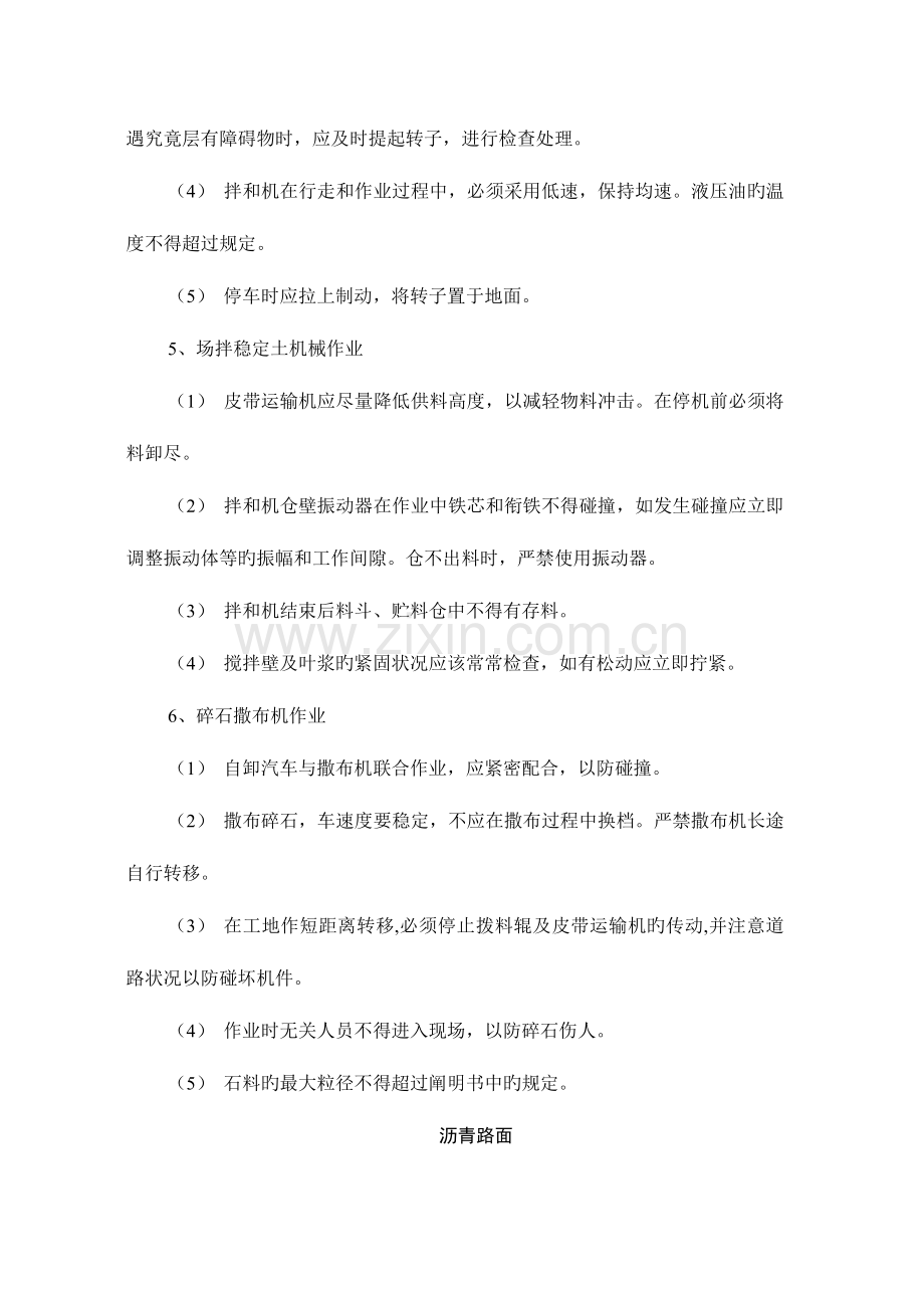 路面工程预防监控措施和应急预案.doc_第2页