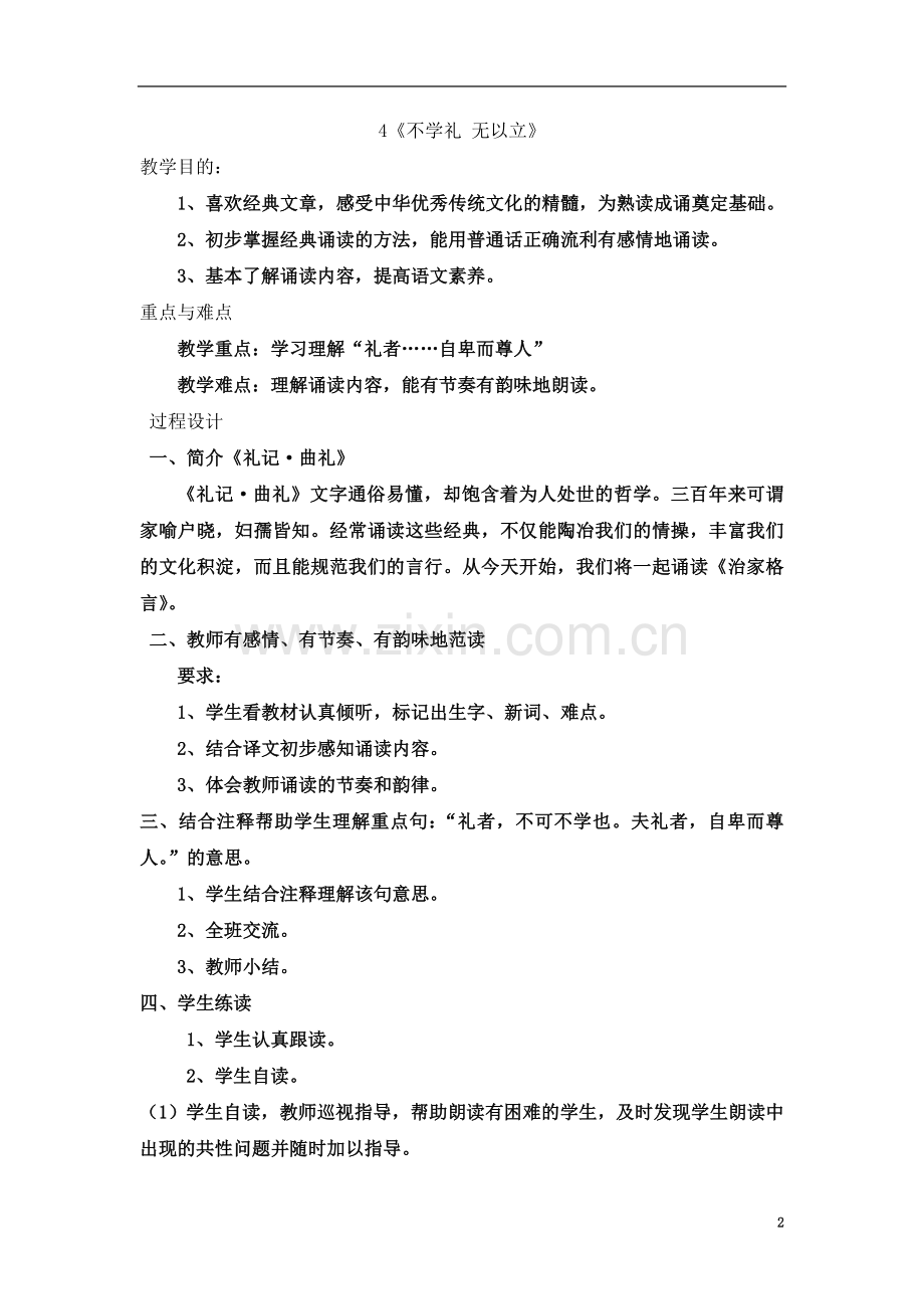 一年级传统文化备课.doc_第2页