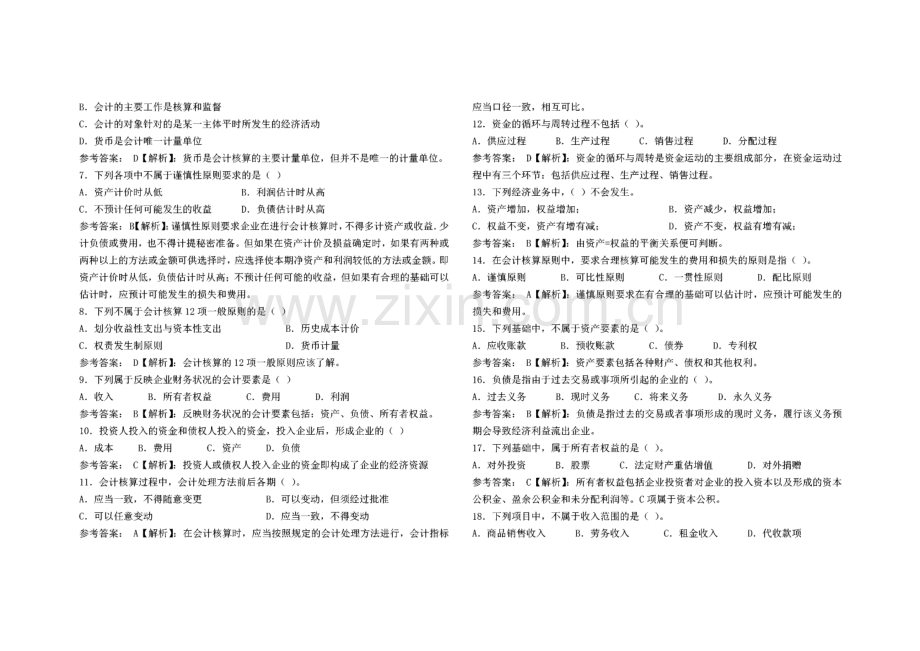 会计从业证3科疯狂练习题.pdf_第2页