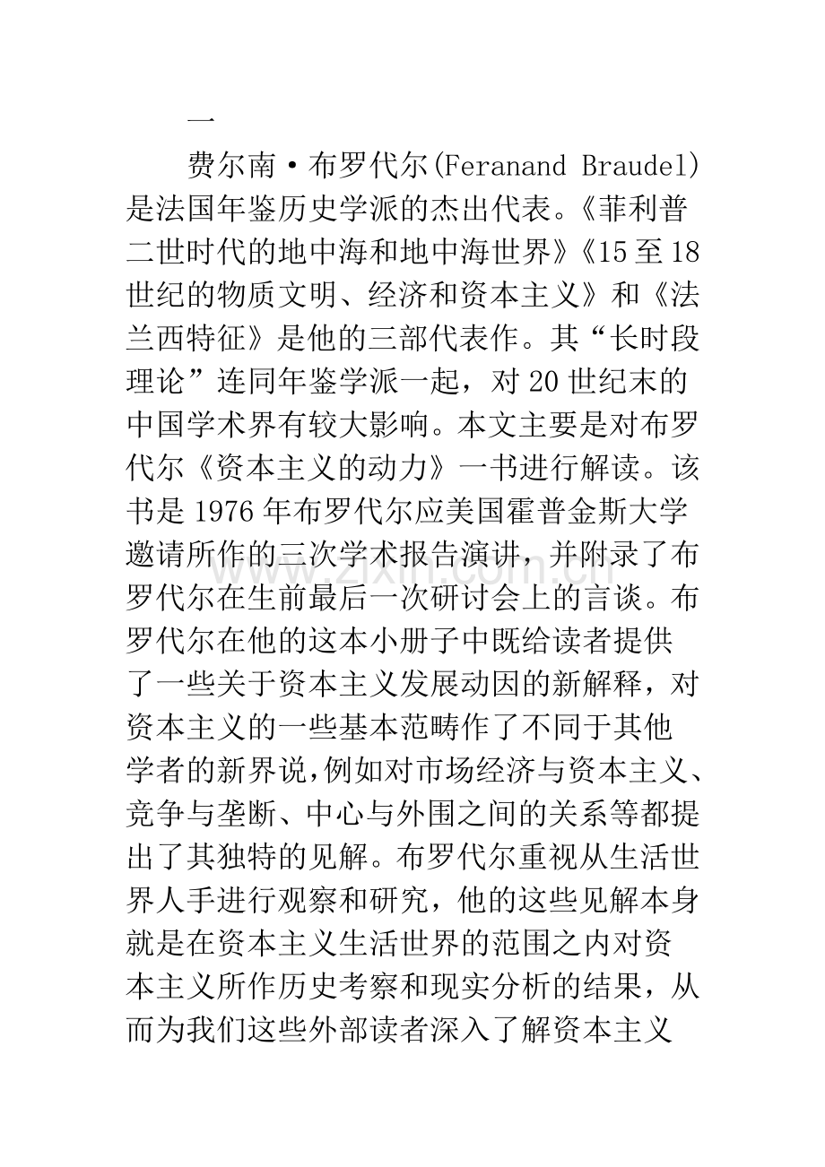 揭开资本主义的面纱.docx_第2页