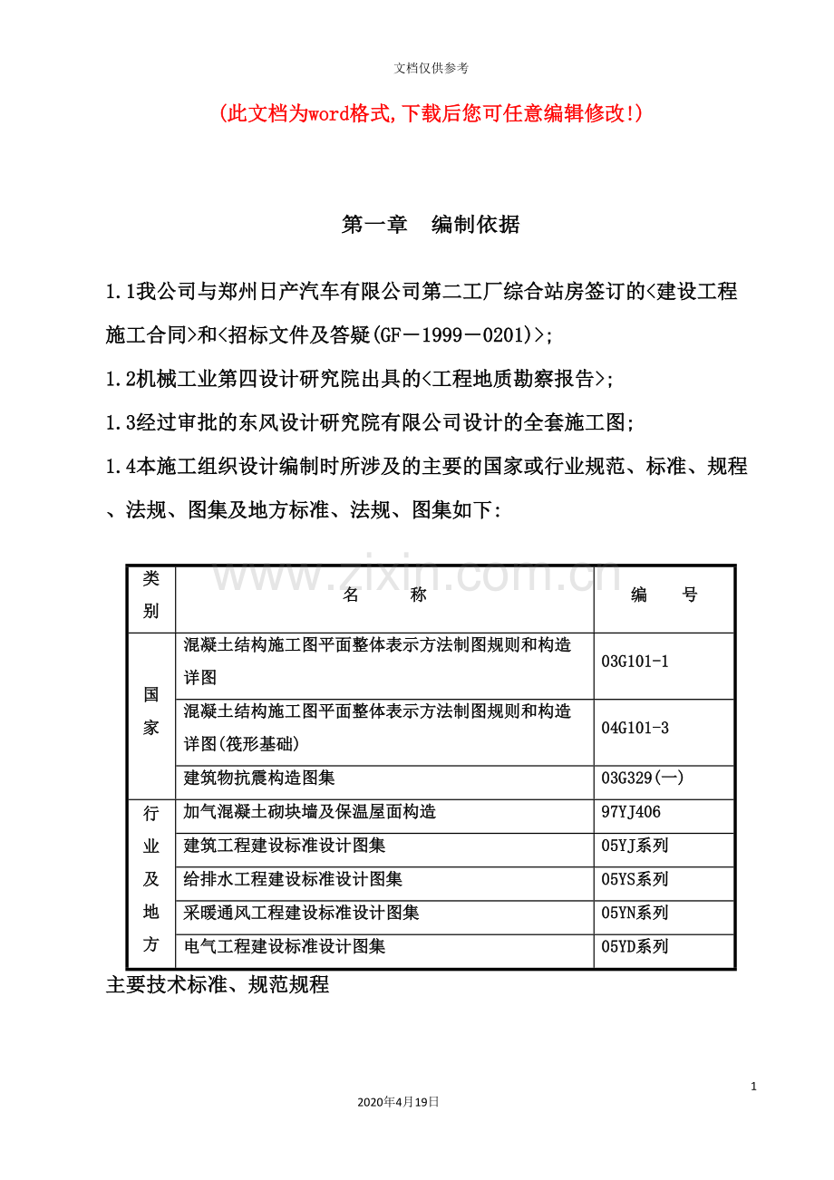 日产施工组织设计终稿.doc_第2页