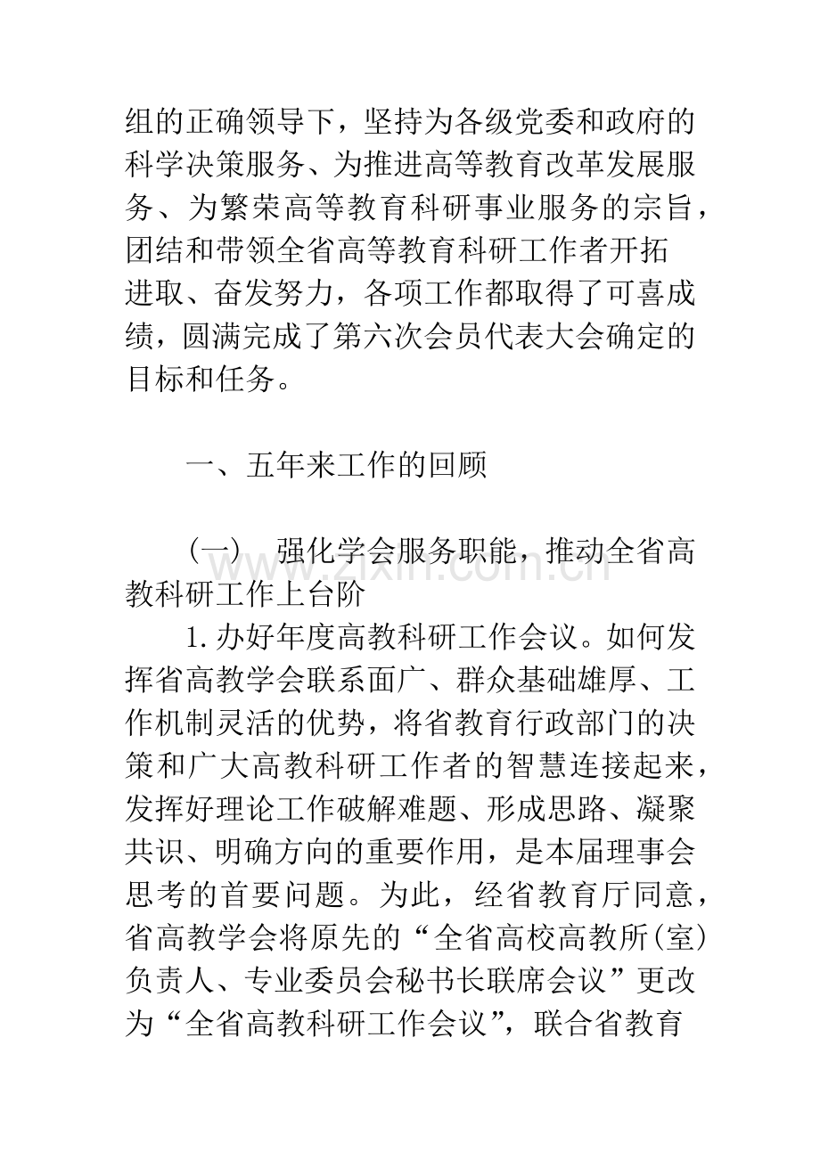 浅谈正确把握办会宗旨-论繁荣高教科研事业.docx_第2页