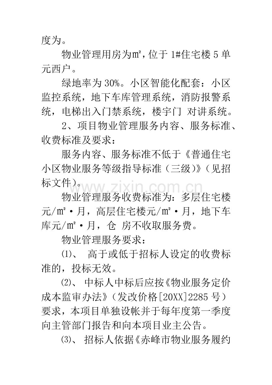 招标公告范本.docx_第2页