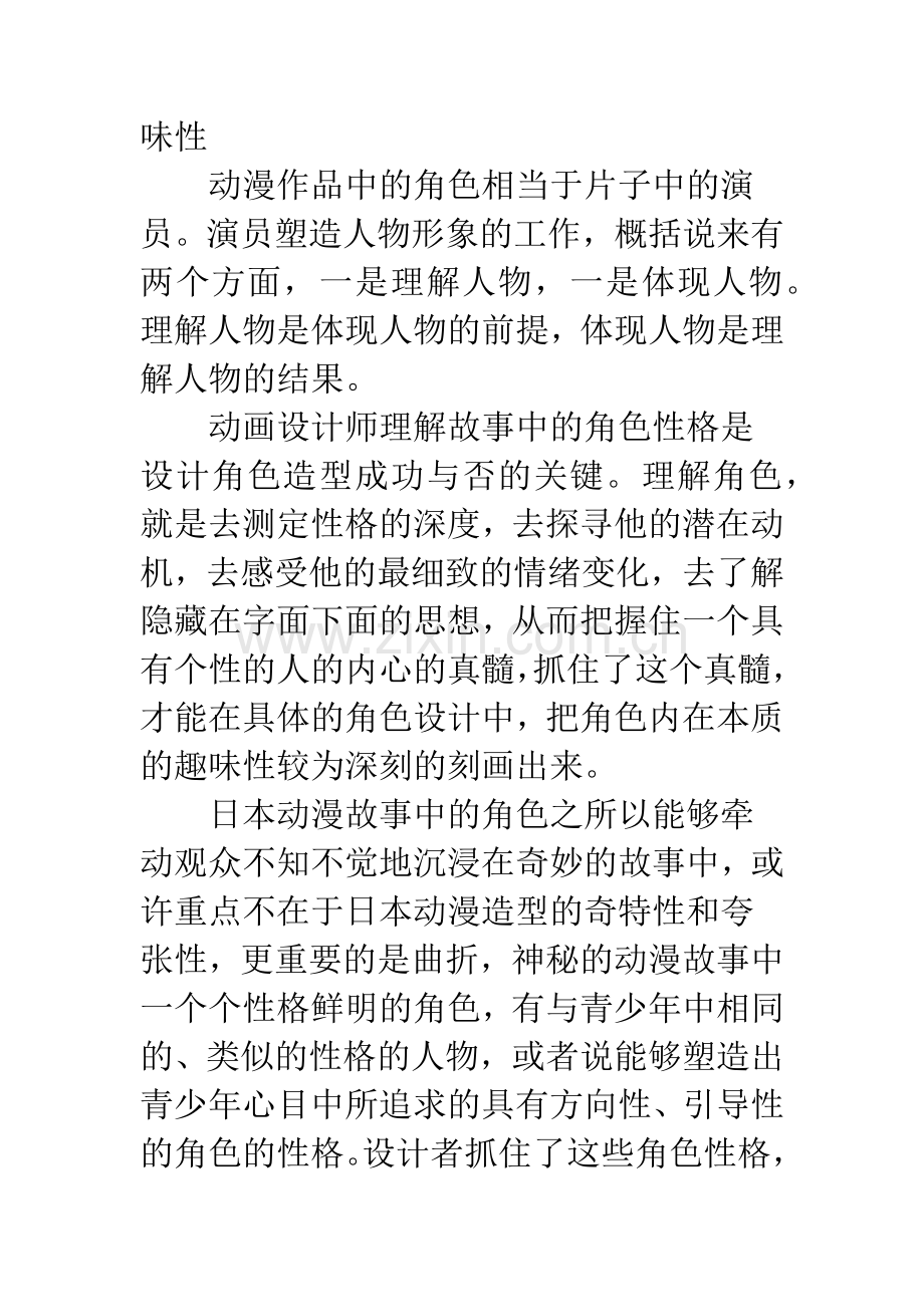 浅议动漫角色造型设计中的趣味性.docx_第2页