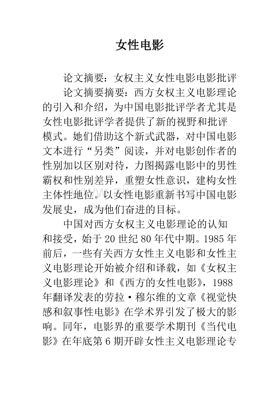 女性电影.docx_第1页