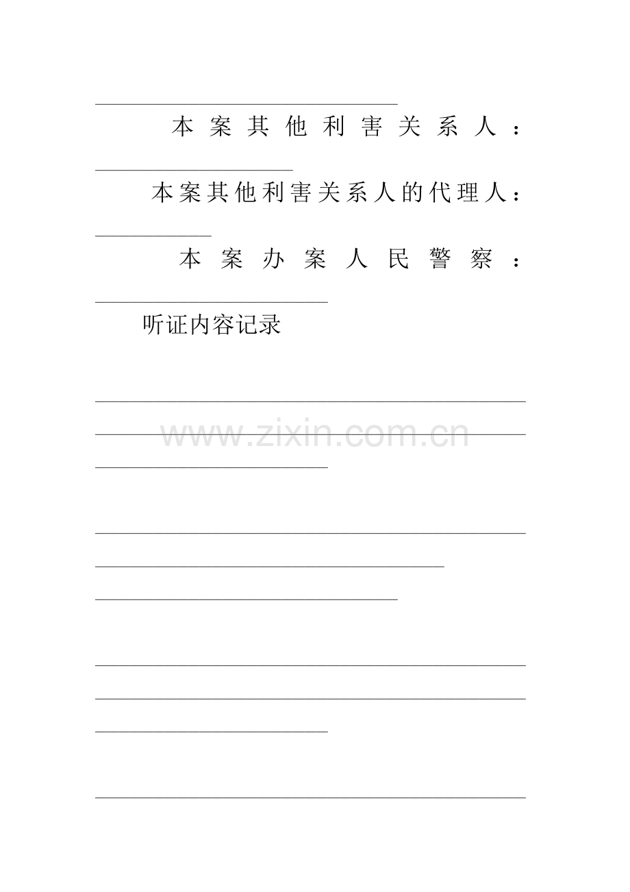 公安机关听证笔录.docx_第2页