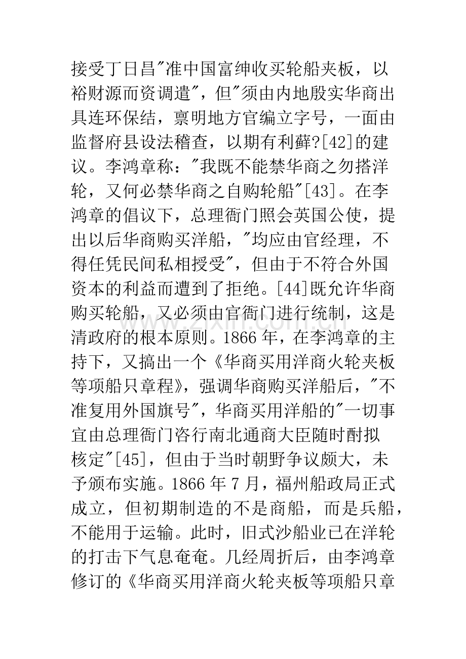 中国近代早期现代化模式的滥觞(2).docx_第2页