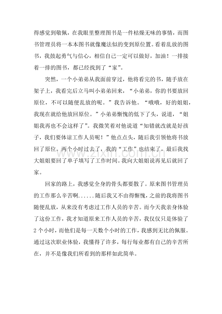 图书馆职业体验作文800字.docx_第2页