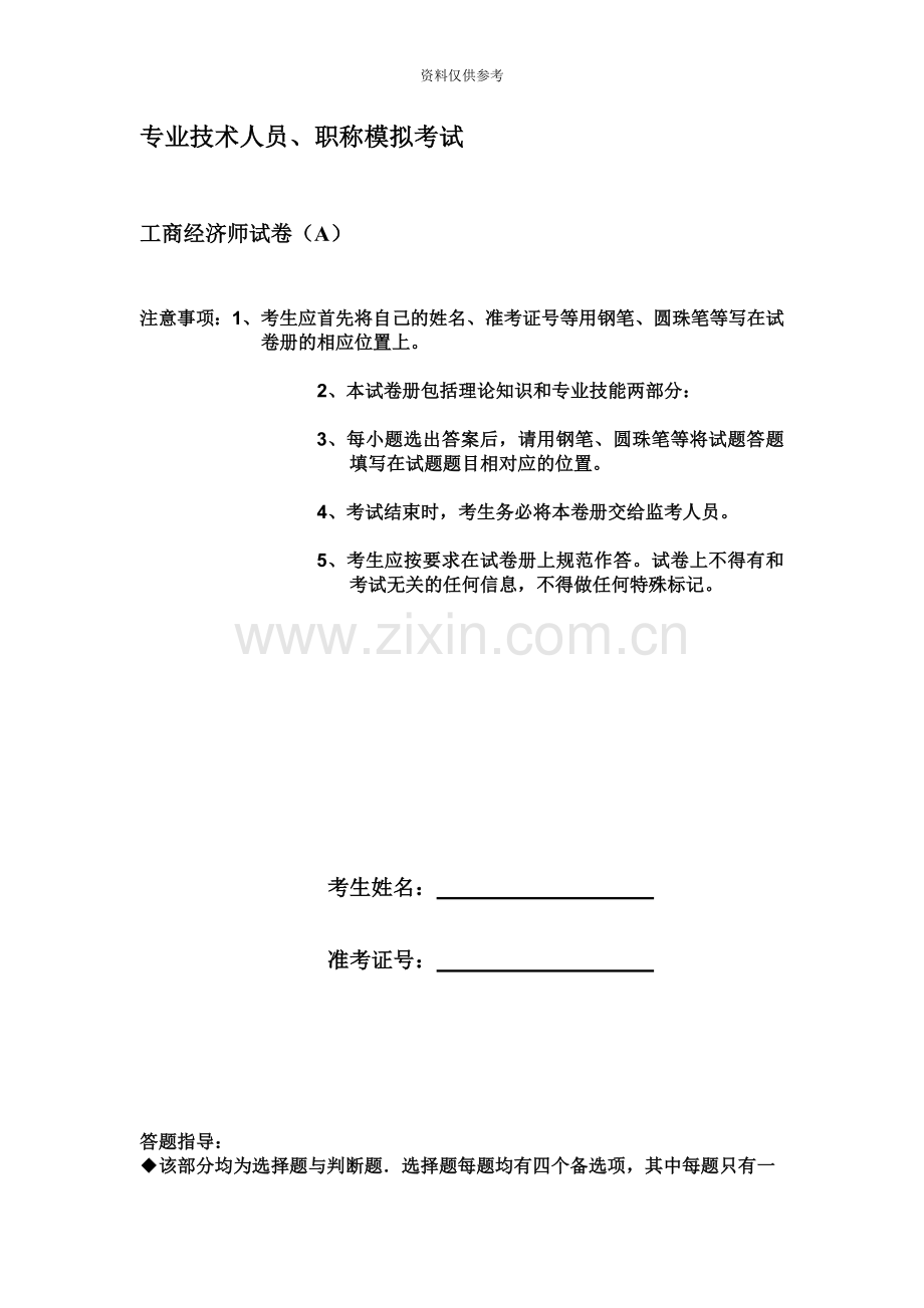 工商经济师考试A卷.doc_第2页