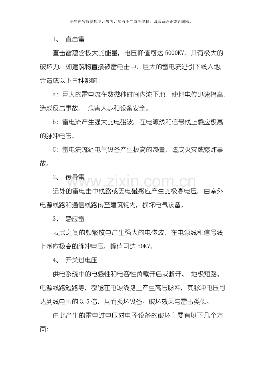 弱电系统的防雷和接地设计方案模板.doc_第2页