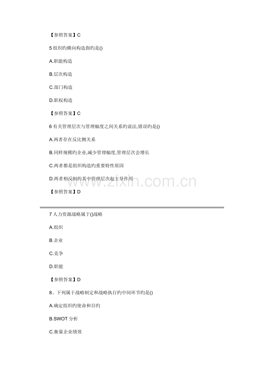 2023年中级经济师人力资源专业真题及答案.docx_第2页