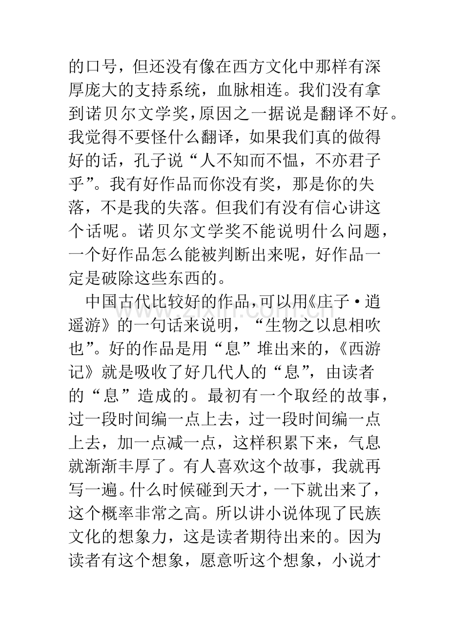 《西游记》讲记.docx_第2页