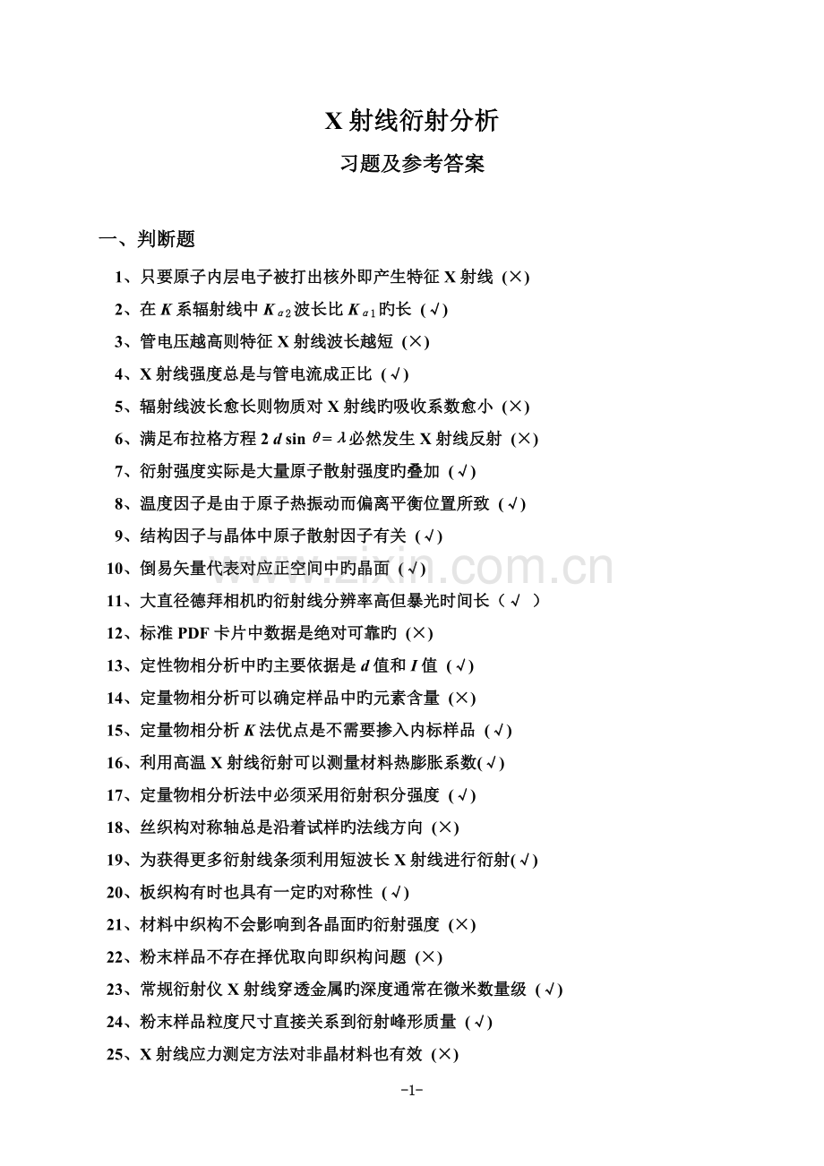 X射线衍射分析习题...doc_第2页