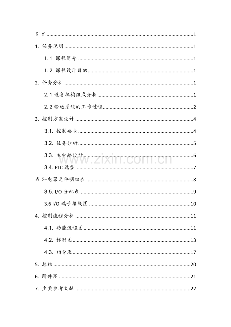 物品输送系统控制[精编文档].doc_第2页