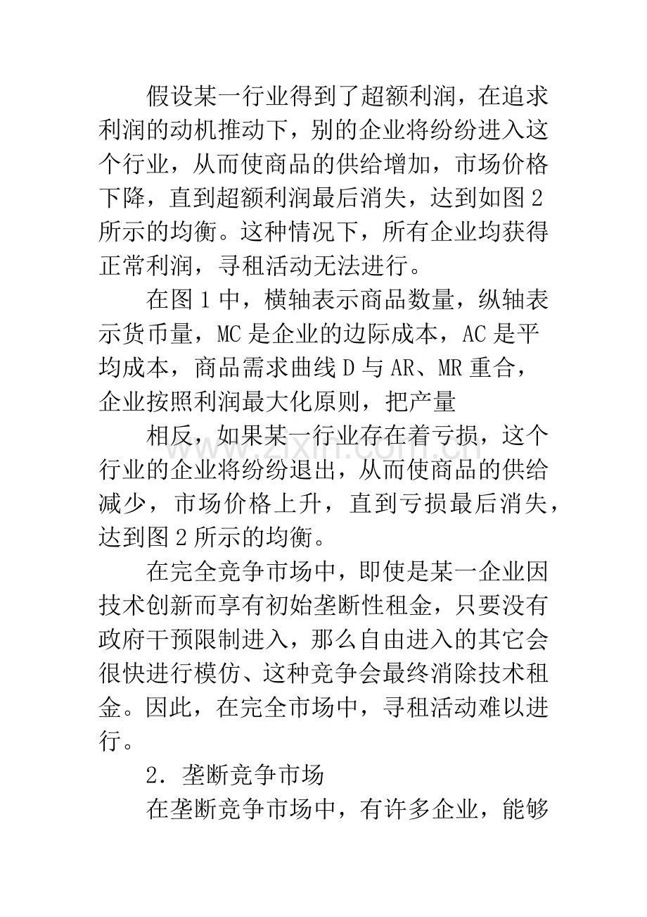 我国金融市场寻租行为的分析.docx_第2页