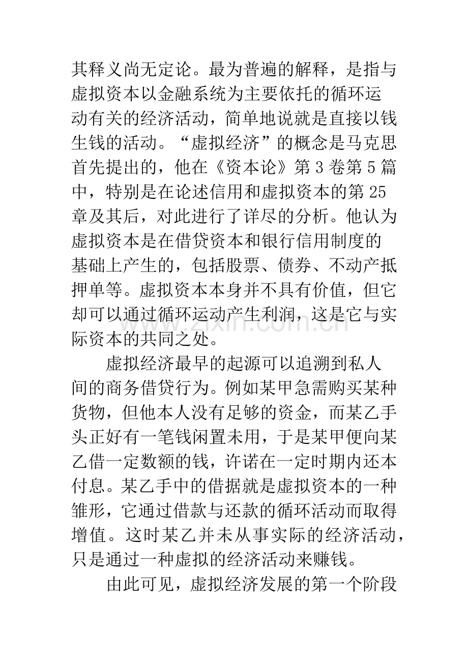 实体经济与虚拟经济关系之辩.docx_第2页