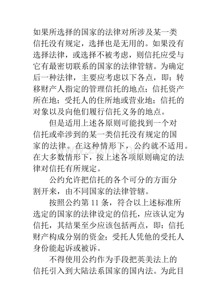 关于信托的准据法与承认信托的海牙公约.docx_第2页
