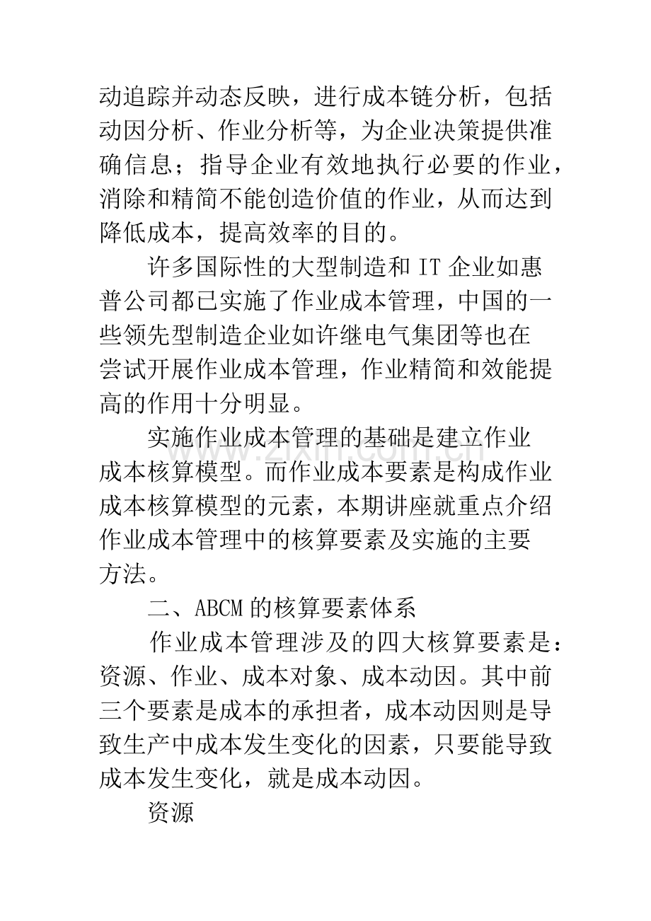 作业成本管理要素与实施.docx_第2页