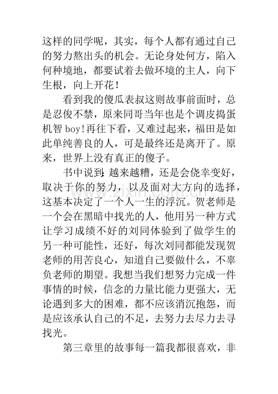 向着光亮的那方读后感.docx_第2页