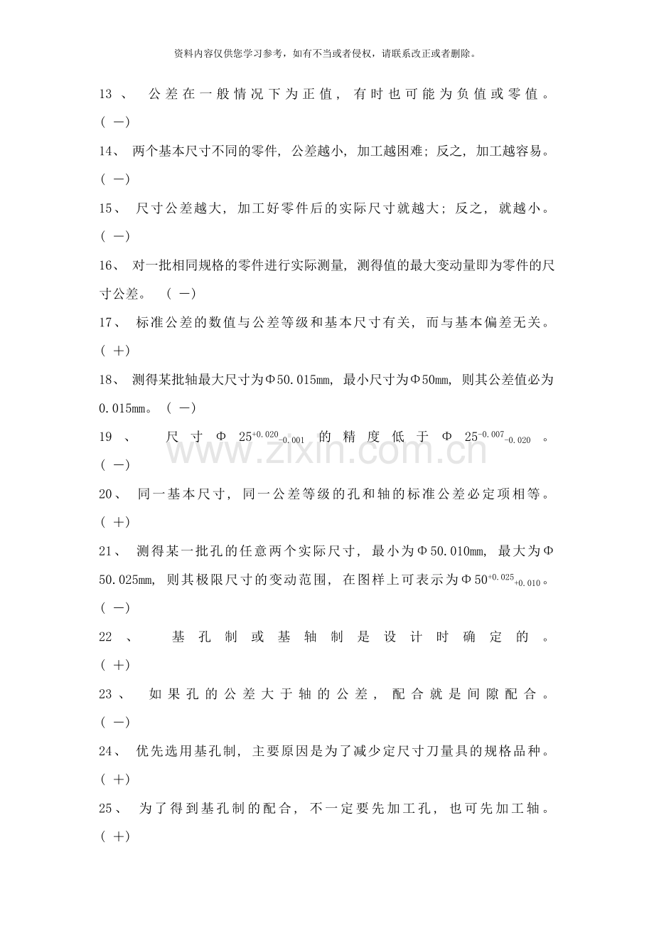 互换性与测量技术练习题样本.docx_第2页