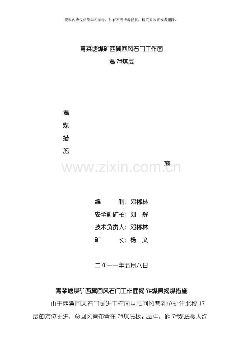 西翼回风石门揭煤措施模板.doc_第1页