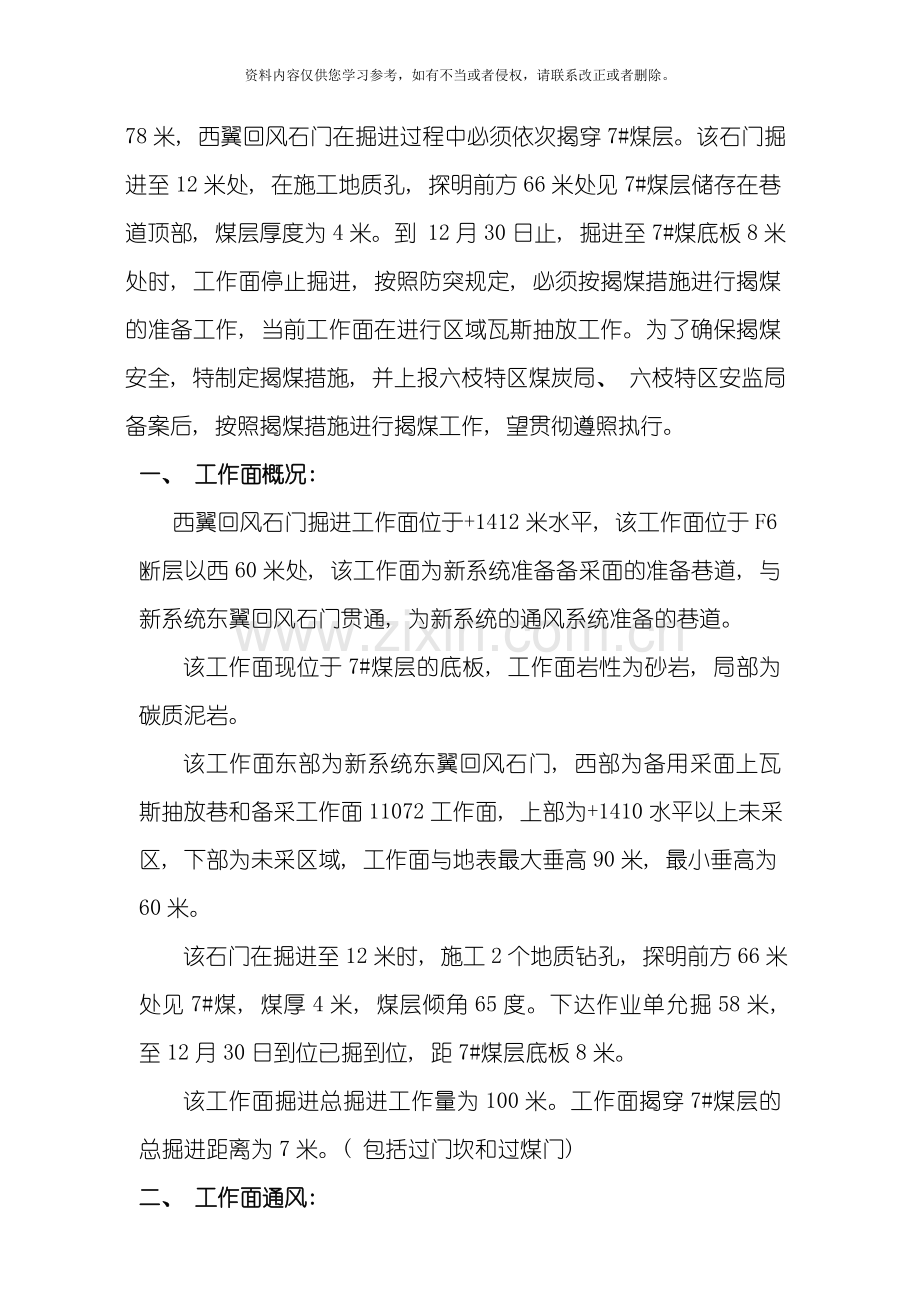 西翼回风石门揭煤措施模板.doc_第2页