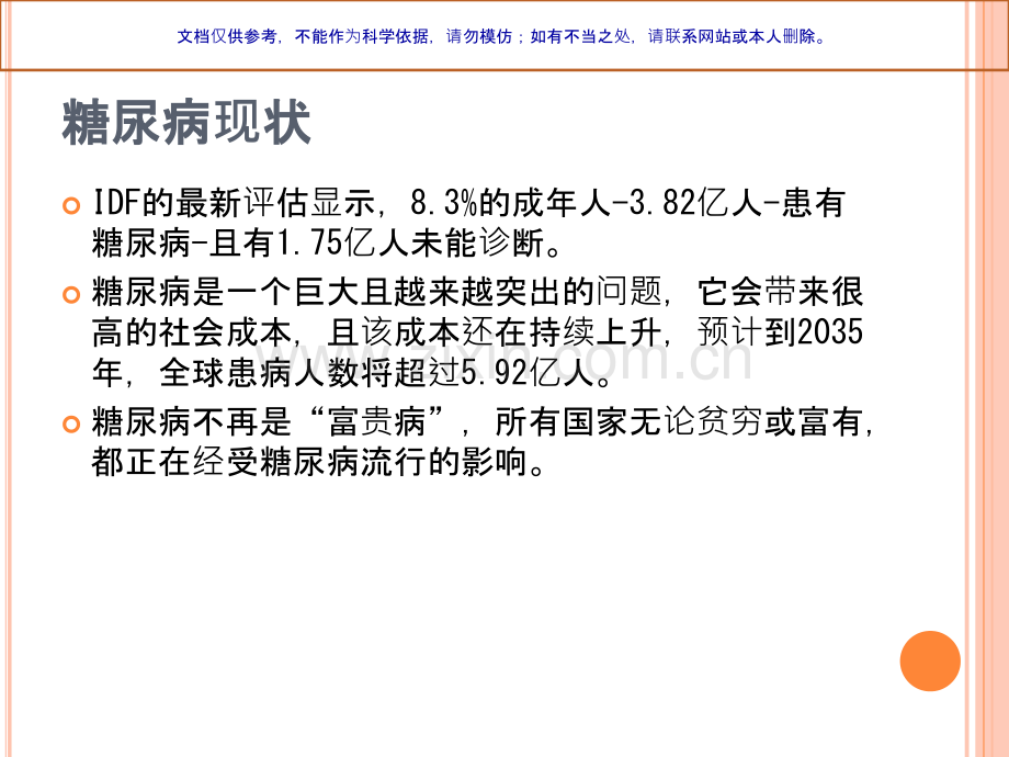 糖尿病同质化医疗护理课件.ppt_第2页