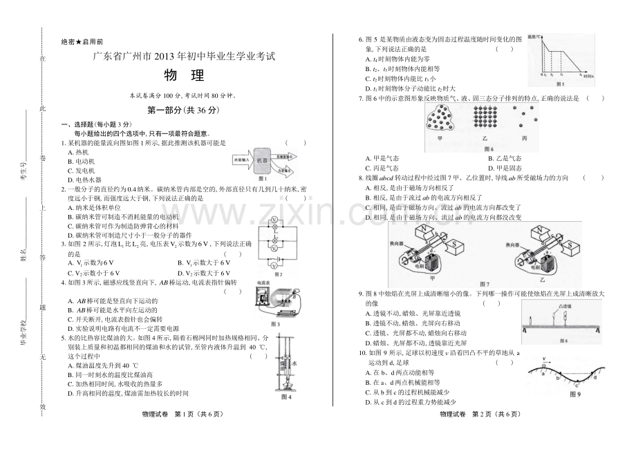 2013年广东省广州市中考物理试卷.pdf_第1页