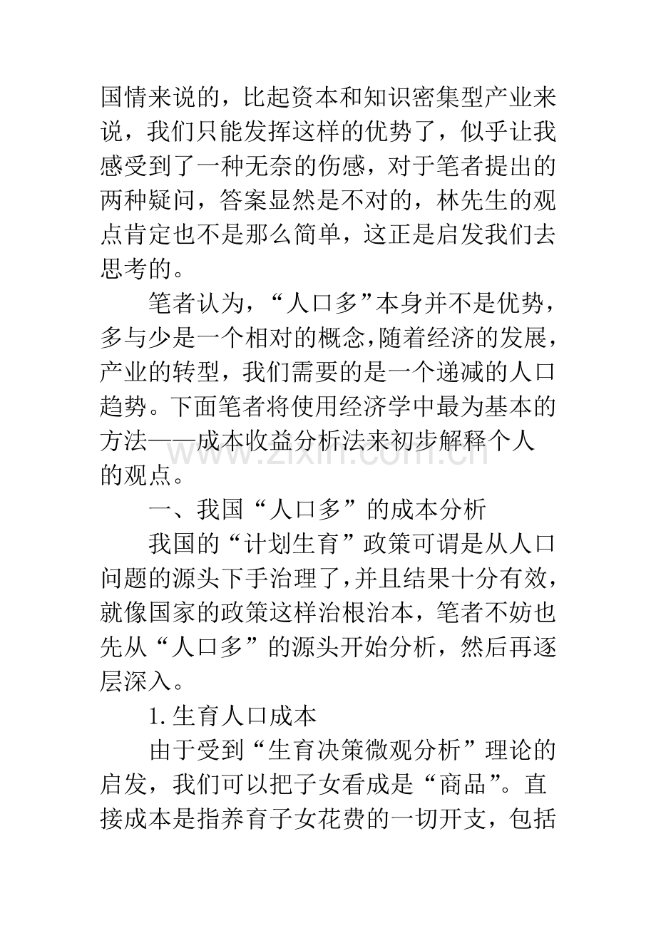 “人口多”本身不是优势.docx_第2页