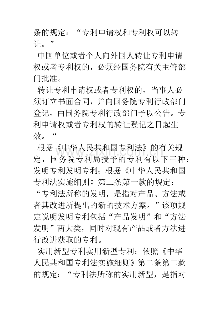 浅谈专利权的归属与专利权人的权利和义务.docx_第2页