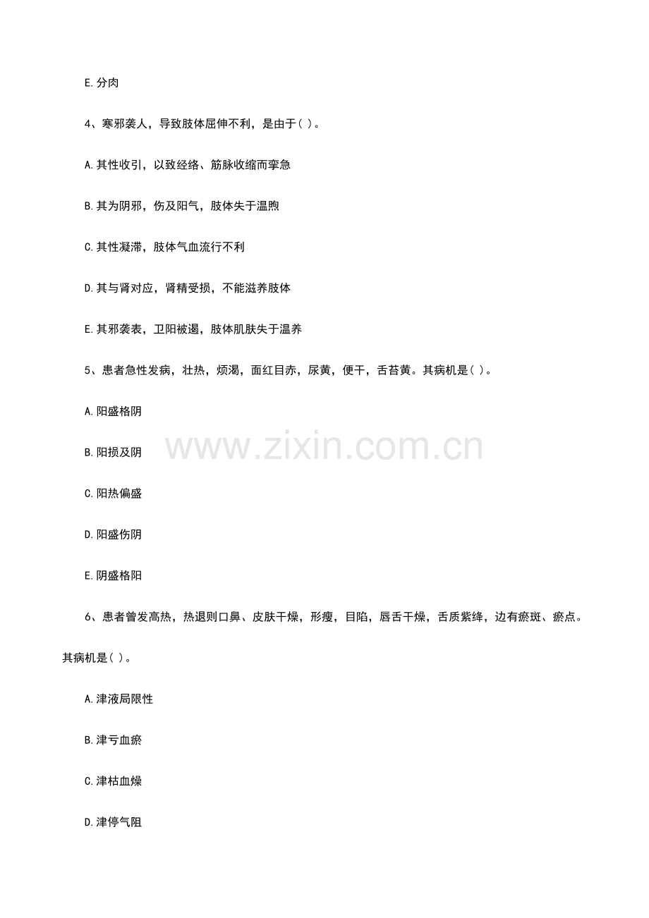 2023年执业医师历年真题及答案汇总.doc_第2页