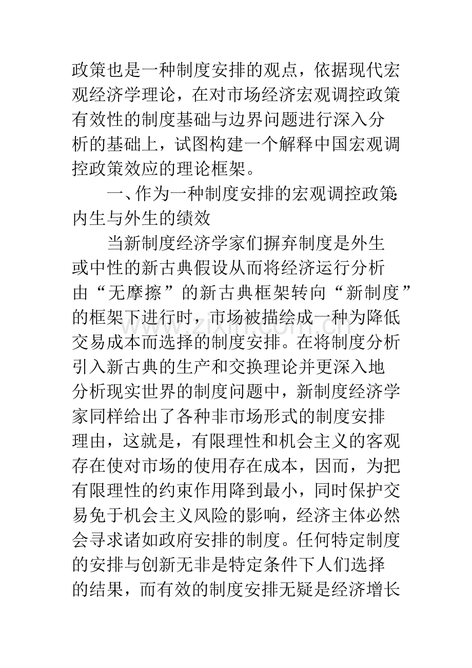 宏观调控政策边界.docx_第2页