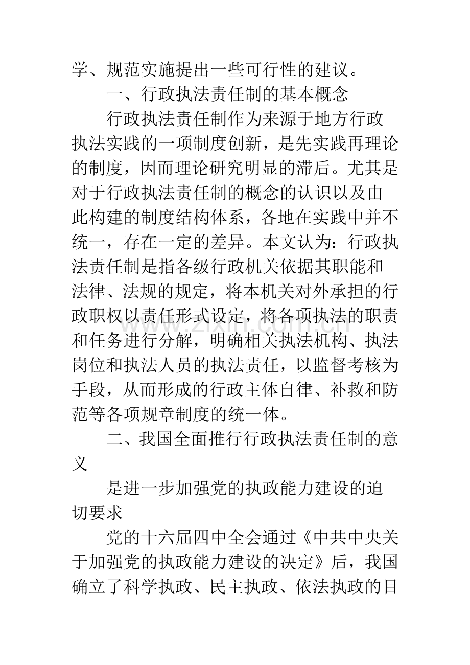执法责任机制现况与健全之策.docx_第2页