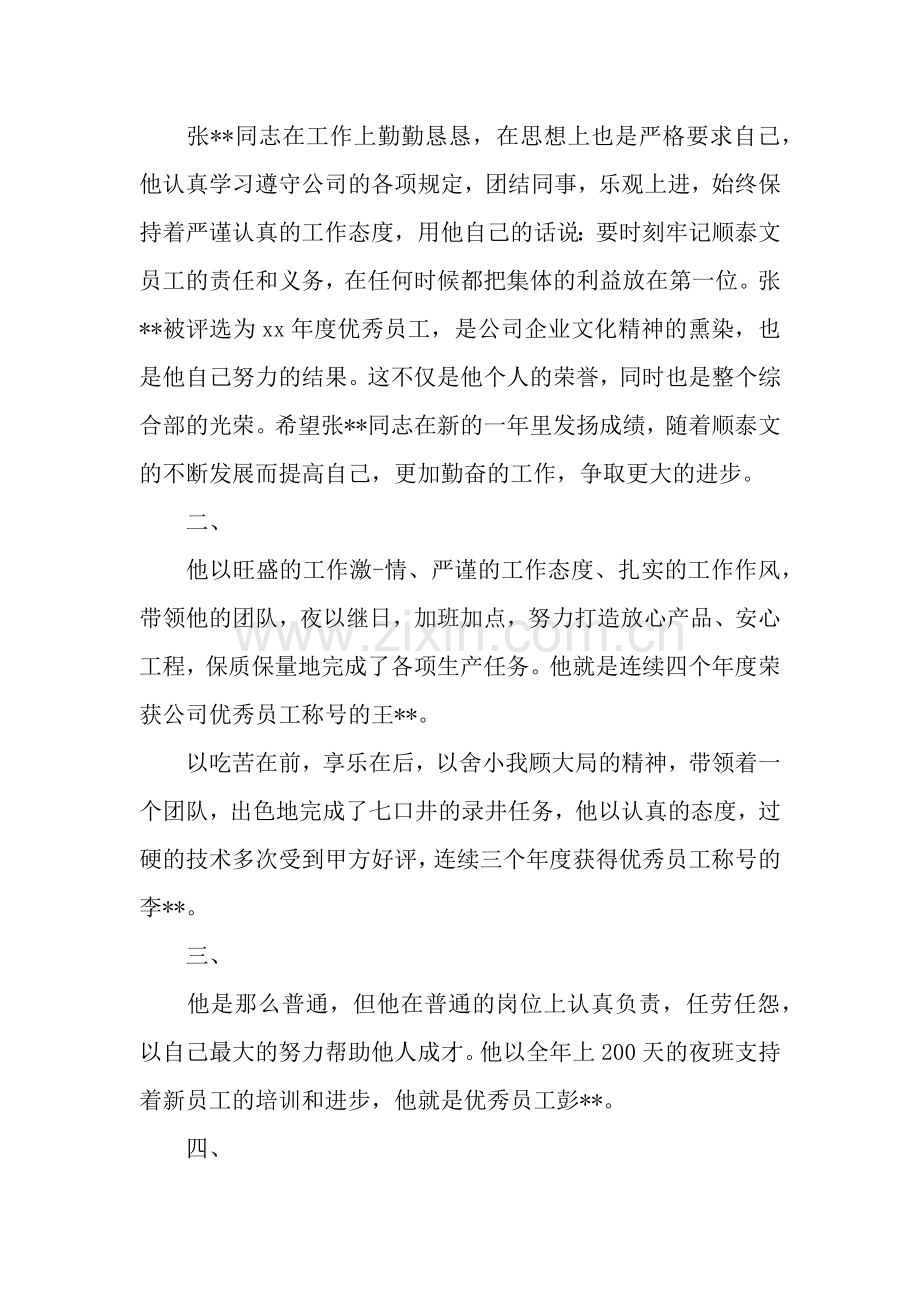公司年度优秀员工评语.docx_第2页