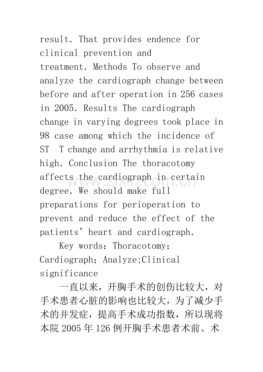 开胸术后心电图改变的分析和临床意义.docx_第2页