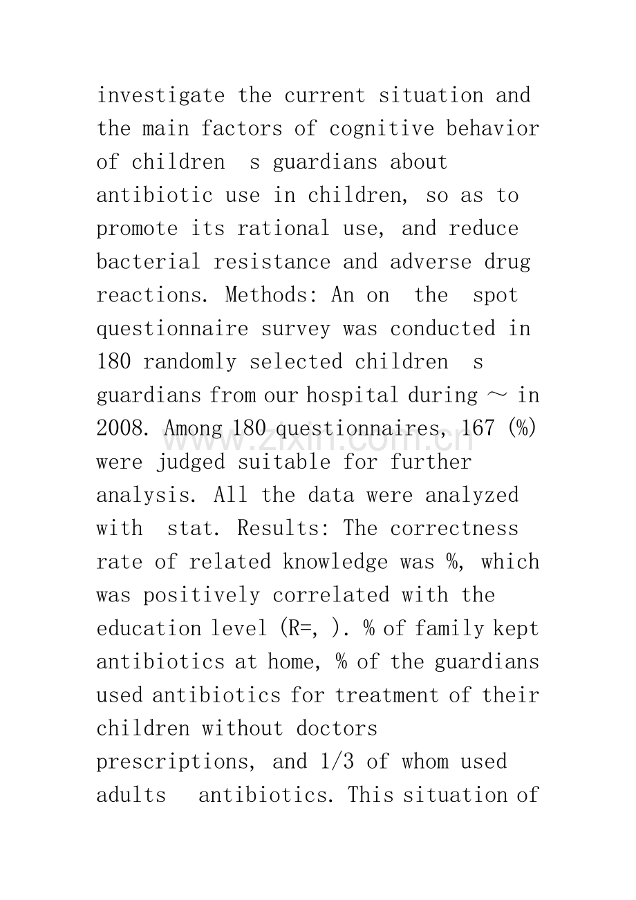 家长对于儿童使用抗生素认知行为的调查分析.docx_第2页
