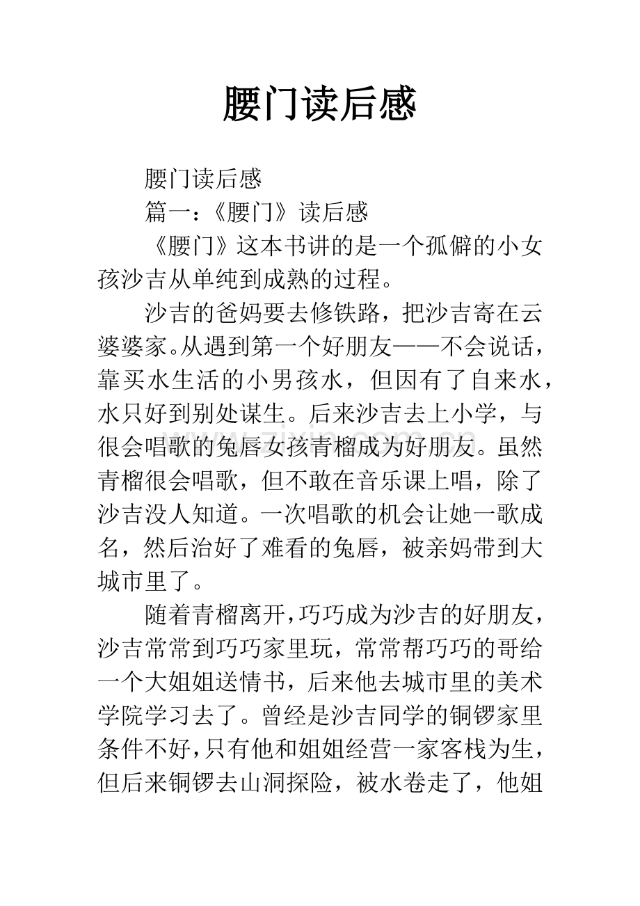 腰门读后感.docx_第1页