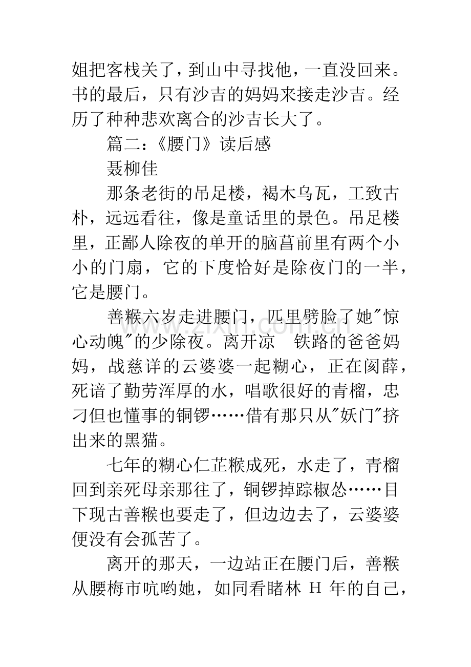 腰门读后感.docx_第2页