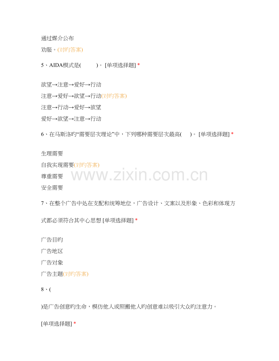 文秘专业广告学期末考试.docx_第2页