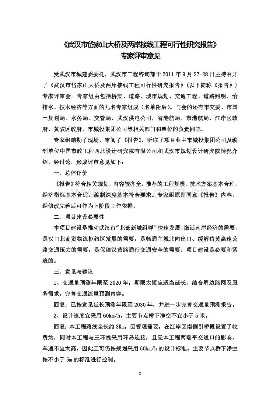 岱家山大桥及两岸接线工程可行性研究报告.doc_第2页