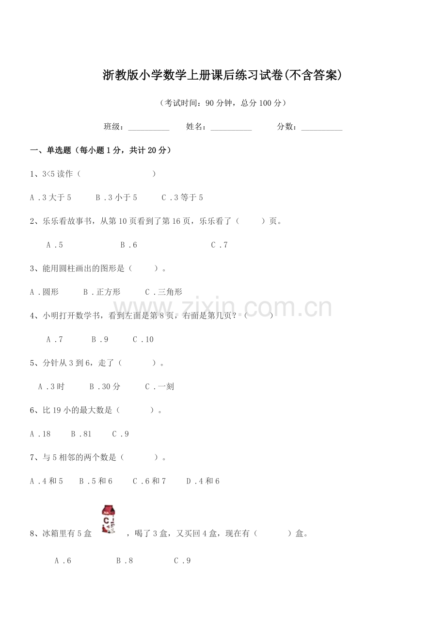 2020年人教版(一年级)浙教版小学数学上册课后练习试卷.docx_第1页