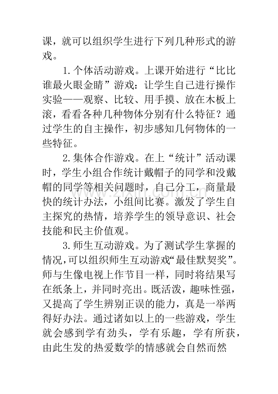 数学学习中教与学方式的多样化.docx_第2页