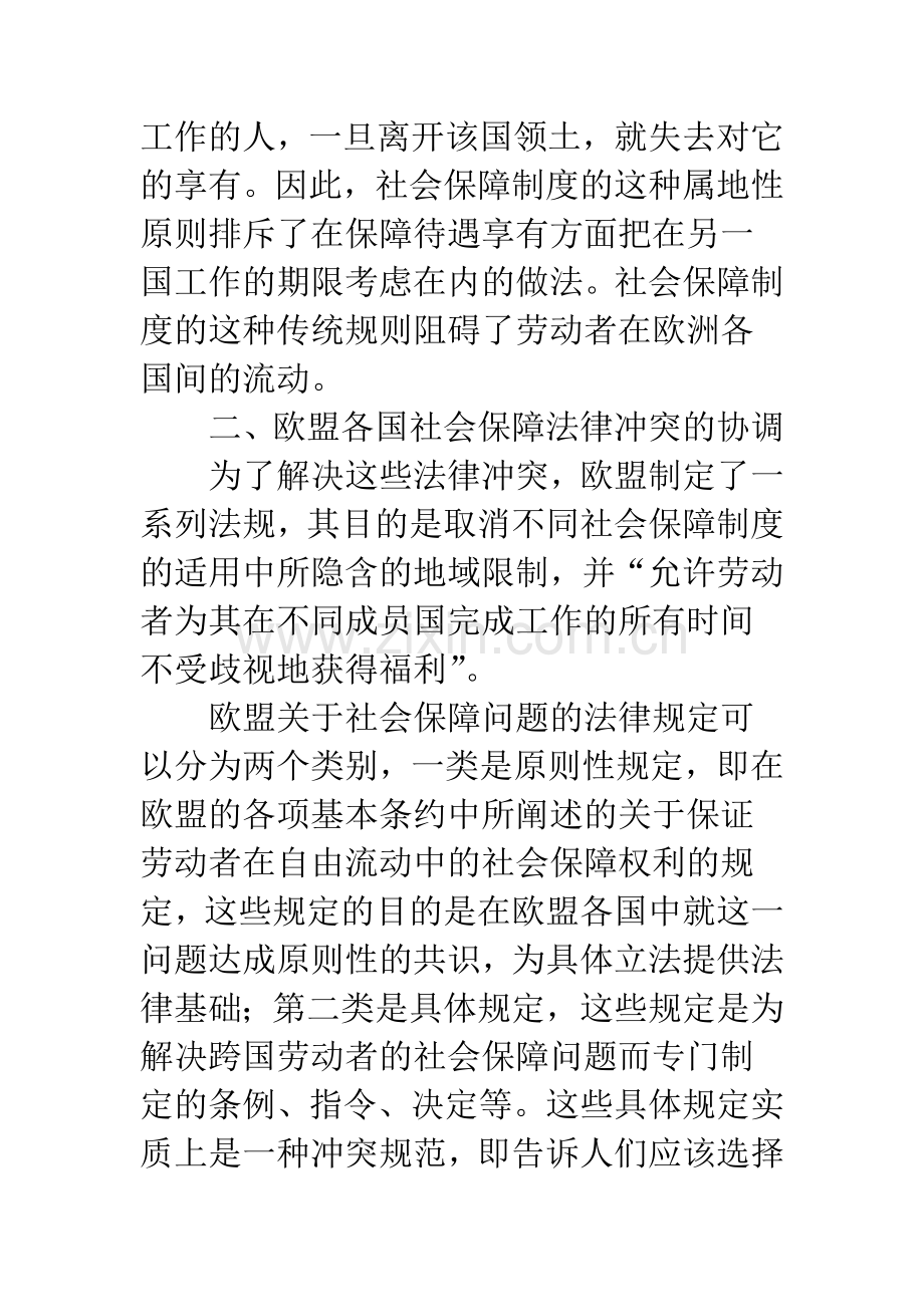 欧盟社会保障法律冲突的协调机制.docx_第2页