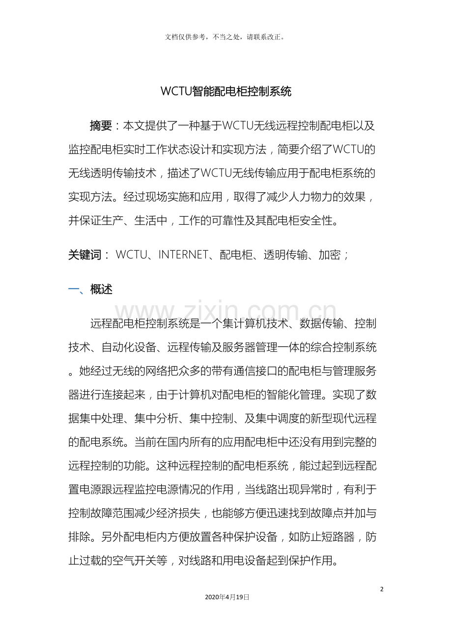 智能配电柜控制系统样本.docx_第2页