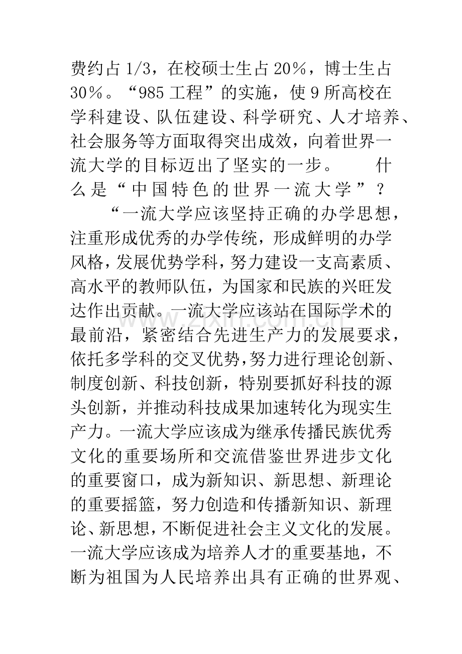 走向世界一流大学-五大名牌大学校长访谈(组图).docx_第2页